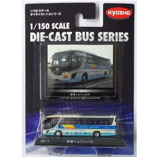 [MDL] 1/150 空港リムジンバス(日野セレガ ハイデッカ/ホワイト×ブルー) 「ダイキャストバスシリーズ No.031-1」 完成品 ミニカー(59034) 京商