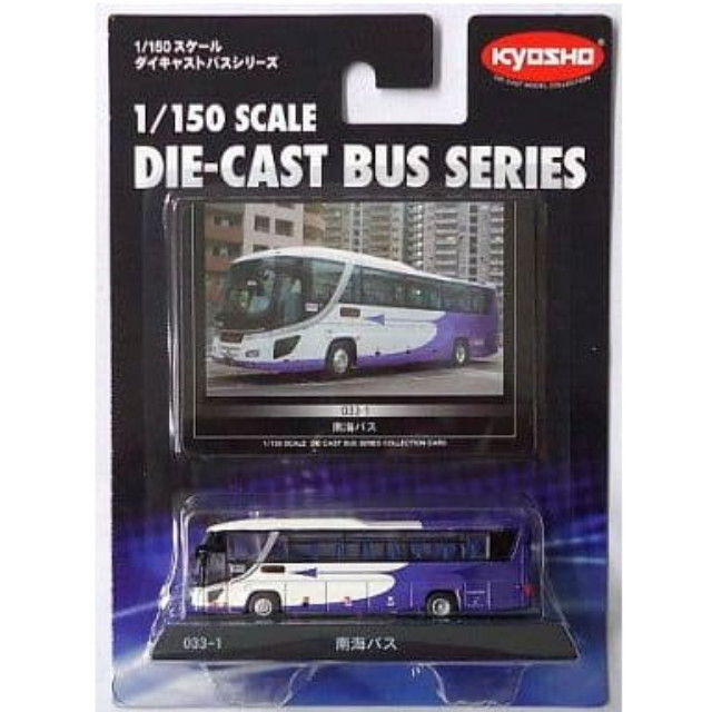 [MDL] 1/150 南海バス(日野セレガ ハイデッカ/ホワイト×パープル) 「ダイキャストバスシリーズ No.033-1」 完成品 ミニカー(59036) 京商
