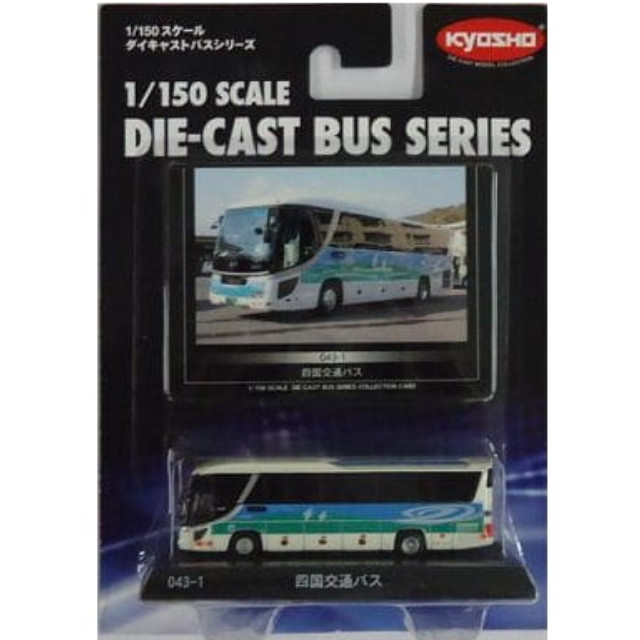[MDL] 1/150 四国交通バス(日野セレガ ハイデッカ/ホワイト×ブルー×グリーン) 「ダイキャストバスシリーズ No.043-1」 完成品 ミニカー(59049) 京商