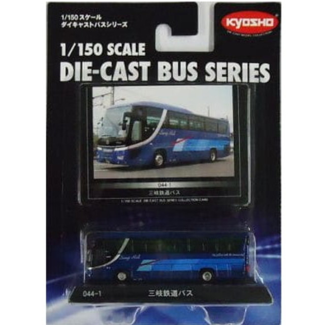 [MDL] 1/150 三岐鉄道バス(日野セレガ スーパーハイデッカ/ブルー) 「ダイキャストバスシリーズ No.044-1」 完成品 ミニカー(59050) 京商
