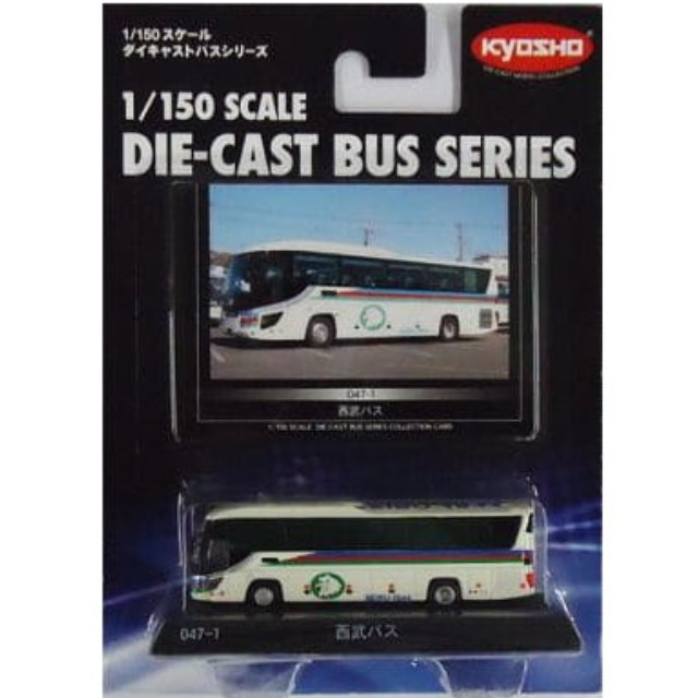 [MDL] 1/150 西武バス(いすずガーラ ハイデッカ/ホワイト×グリーン×ブルー) 「ダイキャストバスシリーズ No.047-1」 完成品 ミニカー(59052) 京商