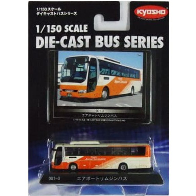 [MDL] 1/150 エアポートリムジンバス(三菱ふそう エアロエース/クリーム×オレンジ) 「ダイキャストバスシリーズ No.001-3」 完成品 ミニカー(59053) 京商