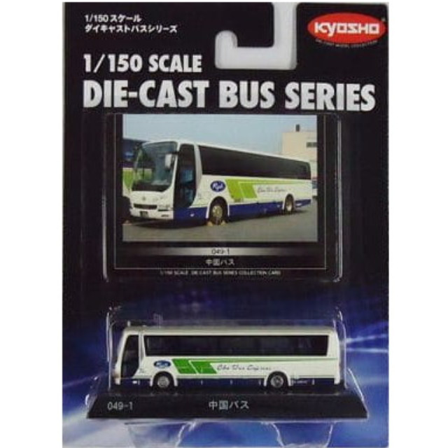[MDL] 1/150 中国バス(三菱ふそう エアロエース/ホワイト×グリーン×ブルー) 「ダイキャストバスシリーズ No.049-1」 完成品 ミニカー(59057) 京商