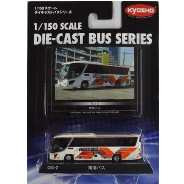 [MDL] 1/150 南海バス(日野セレガ ハイデッカ 3列シート/オレンジ×ホワイト) 「ダイキャストバスシリーズ No.033-2」 完成品 ミニカー(59061) 京商