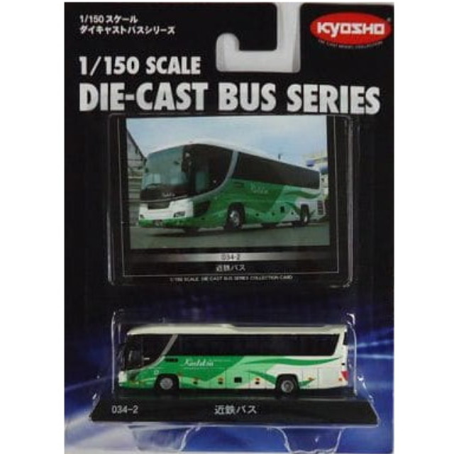 [MDL] 1/150 近鉄バス(日野セレガ ハイデッカ 3列シート/グリーン×ホワイト) 「ダイキャストバスシリーズ No.034-2」 完成品 ミニカー(59063) 京商
