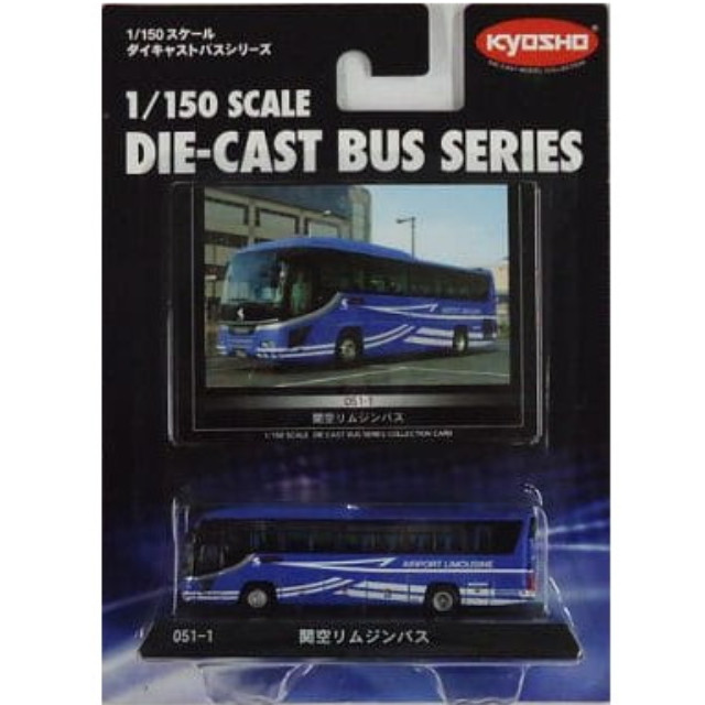 [MDL] 1/150 関空リムジンバス(日野セレガハイデッカ/パープル×ホワイト) 「ダイキャストバスシリーズ No.051-1」 完成品 ミニカー(59066) 京商