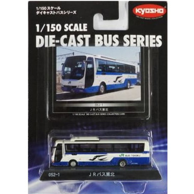 [MDL] 1/150 JRバス東北(三菱ふそう エアロエース/ブルー×ホワイト) 「ダイキャストバスシリーズ No.052-1」 完成品 ミニカー(59075) 京商