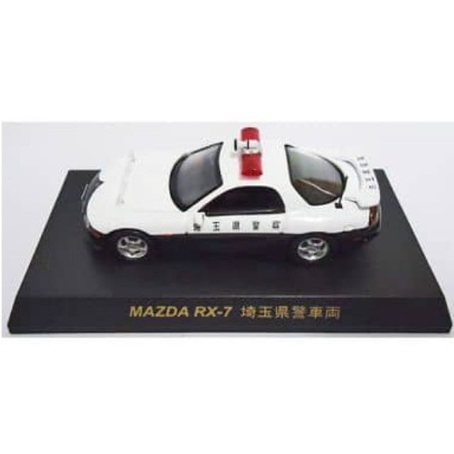 [MDL] (単品) 1/64 マツダ RX-7 FD3S 埼玉県警(ホワイト×ブラック) 「ポリスカーミニカーコレクション」 完成品 ミニカー 京商