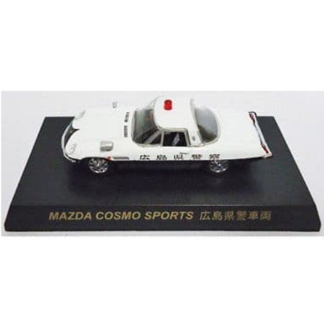 [MDL] (単品) 1/64 マツダコスモスポーツ 広島県警(ホワイト×ブラック) 「ポリスカーミニカーコレクション」 完成品 ミニカー 京商