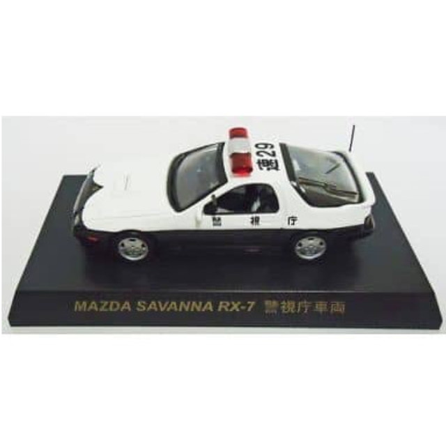 [MDL] (単品) 1/64 マツダ サバンナRX-7 FC3S 警視庁(ホワイト×ブラック) 「ポリスカーミニカーコレクション」 完成品 ミニカー 京商