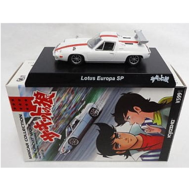 [MDL] (単品) 1/64 LOTUS EUROPA SP 風吹裕矢 「サーキットの狼 ミニカーコレクション」 サークルK・サンクス限定 完成品 ミニカー 京商