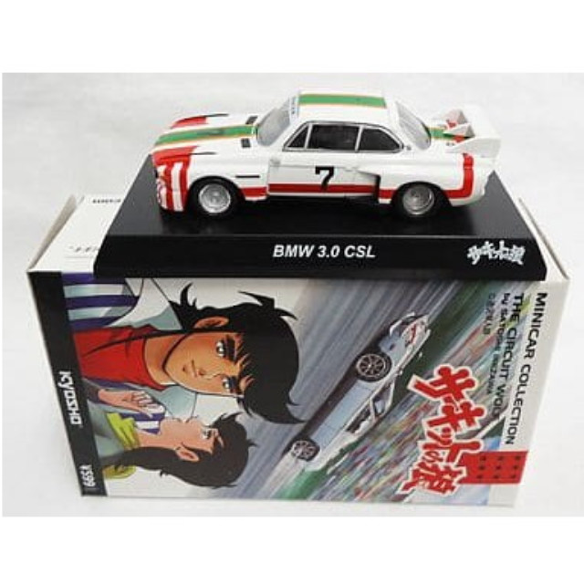 [MDL] (単品) 1/64 BMW 3.0CSL 隼人ピーターソン 「サーキットの狼 ミニカーコレクション」 サークルK・サンクス限定 完成品 ミニカー 京商
