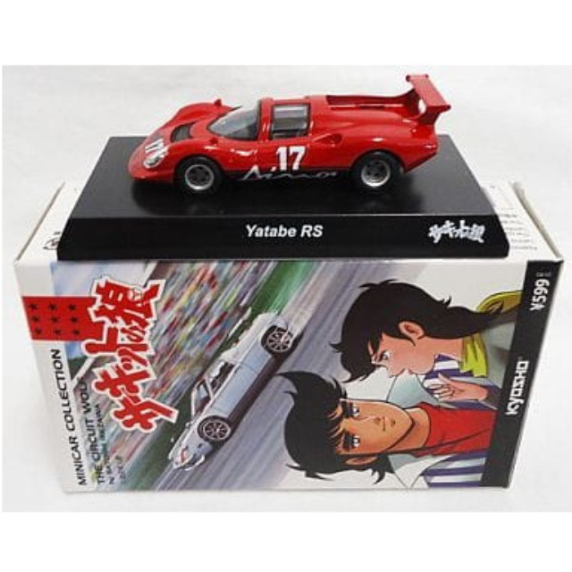 [MDL] (単品) 1/64 YATABE RS 風吹裕矢 「サーキットの狼 ミニカーコレクション」 サークルK・サンクス限定 完成品 ミニカー 京商