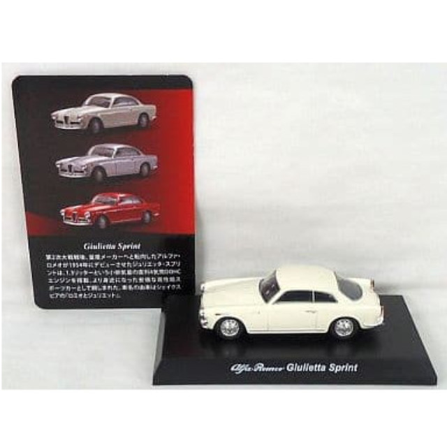 [MDL] (単品) 1/64 アルファロメオ Giulietta Sprint(ホワイト) 「アルファロメオ ミニカーコレクション2」 サークルK・サンクス限定 完成品 ミニカー 京商