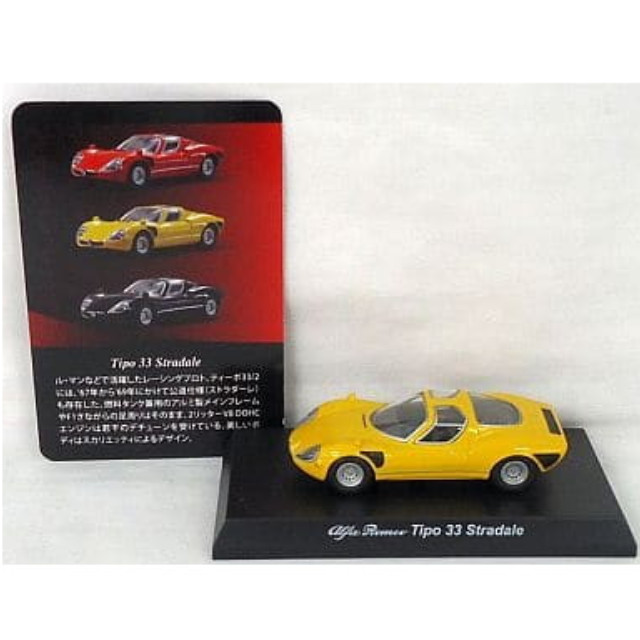 [MDL] (単品) 1/64 アルファロメオ Tipo 33 Stradale(イエロー) 「アルファロメオ ミニカーコレクション2」 サークルK・サンクス限定 完成品 ミニカー 京商