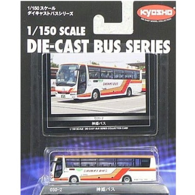 [MDL] 1/150 神姫バス 「ダイキャストバスシリーズ」 完成品 ミニカー 京商