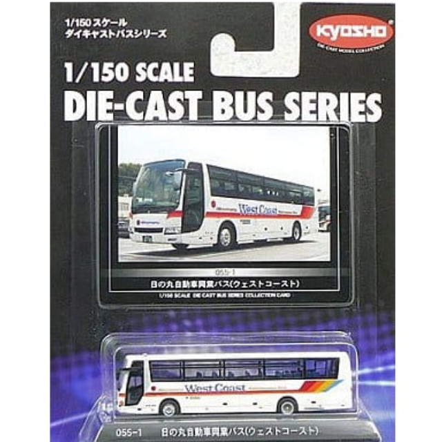 [MDL] 1/150 日の丸自動車興業バス(ウエストコースト/三菱ふそう エアロクイーン/ホワイト) 「ダイキャストバスシリーズ No.055-1」 完成品 ミニカー(59077) 京商
