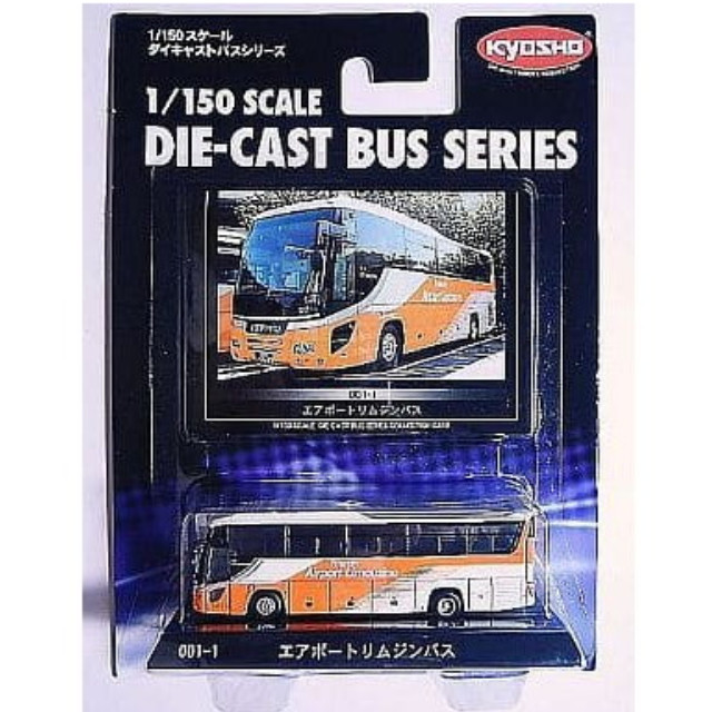 [MDL] 1/150 エアポート・リムジン・バス 日野セレガ スーパーハイデッカ 「1/150バスシリーズ」 No.001-1 完成品 ミニカー(59001) 京商