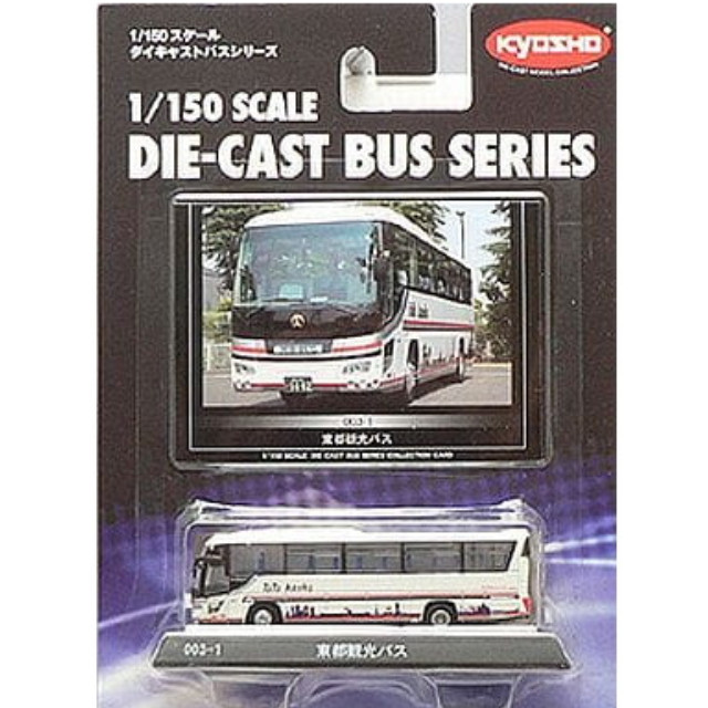 [MDL] 1/150 東都観光バス いすずガーラ ハイデッカ 「1/150バスシリーズ」 No.003-1 完成品 ミニカー(59003) 京商