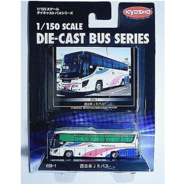 [MDL] 1/150 西日本JRバス 日野セレガ スーパーハイデッカ 「1/150バスシリーズ」 No.008-1 完成品 ミニカー(59008) 京商