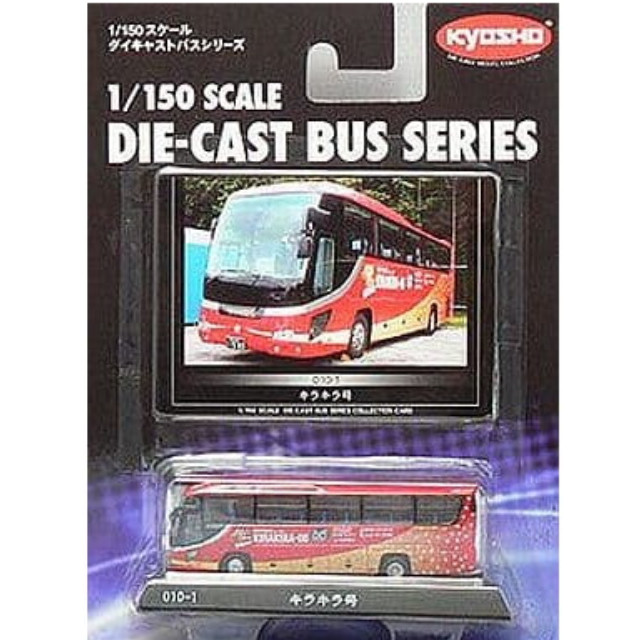 [MDL] 1/150 キラキラ号 いすずガーラ スーパーハイデッカ 「1/150バスシリーズ」 No.010-1 完成品 ミニカー(59010) 京商