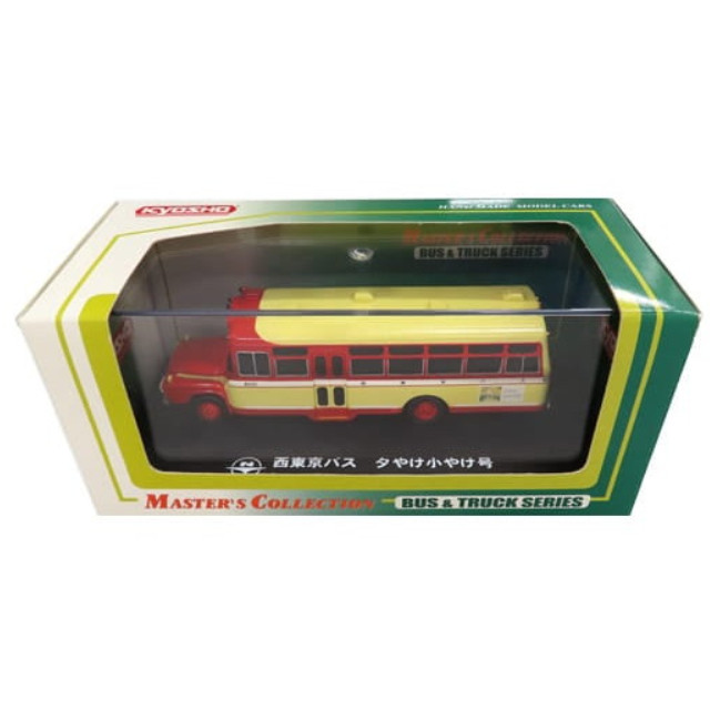 [MDL] 1/80 西東京バス 夕やけ小やけ号 いすずBXD50/北村製作所 1967年式(ライトイエロー×レッド) 「マスターズコレクション バス＆トラックシリーズ No.21」  完成品 ミニカー(64111) 京商
