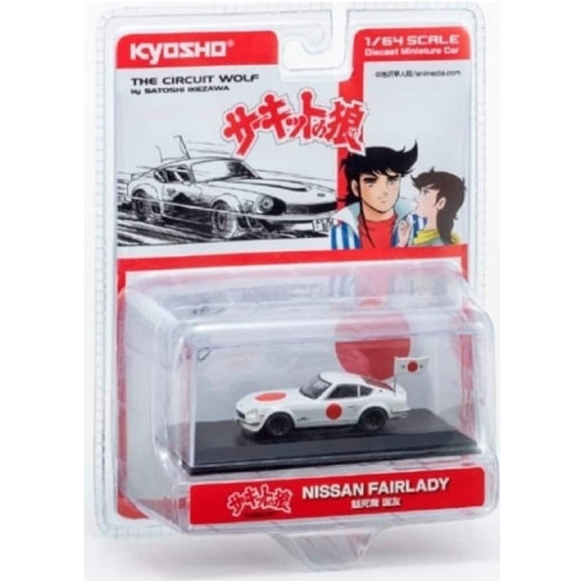 [MDL] 1/64 日産 フェアレディ Z 432R (魅死魔国友) 「サーキットの狼」  完成品 ミニカー(K07009B4) 京商
