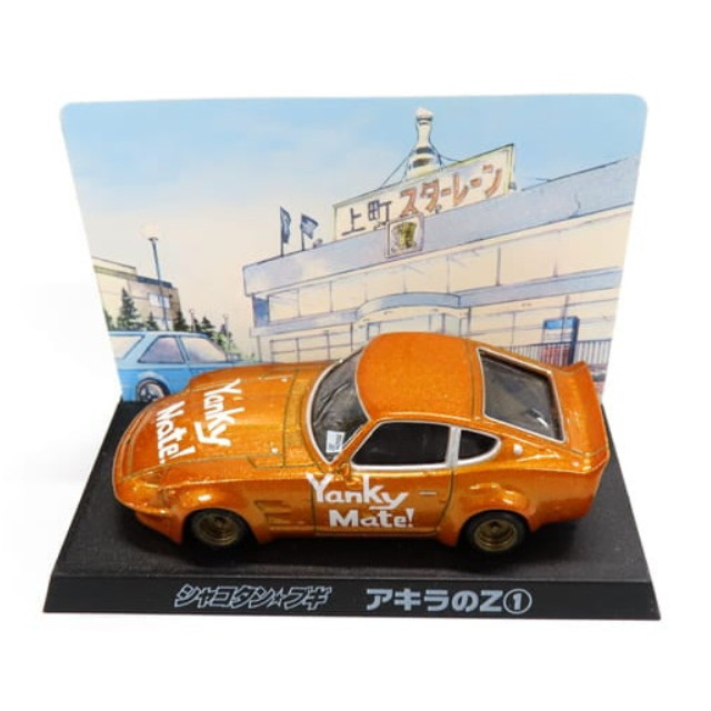 [MDL] (単品) 1/64 アキラのZ1(ゴールド) 「シャコタン★ブギ」 ダイキャストミニカーベストコレクション サークルK・サンクス限定 完成品 ミニカー アオシマ