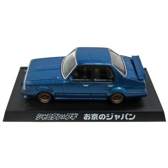 [MDL] (単品) 1/64 お京のジャパン(メタリックブルー) 「シャコタン★ブギ」 ダイキャストミニカーベストコレクション サークルK・サンクス限定 完成品 ミニカー アオシマ
