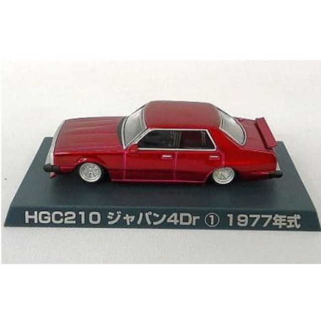 [MDL] (単品) 1/64 HGC210 ジャパン4Dr 1977年式(ワインレッド) 「グラチャンコレクション Part.2」 完成品 ミニカー アオシマ