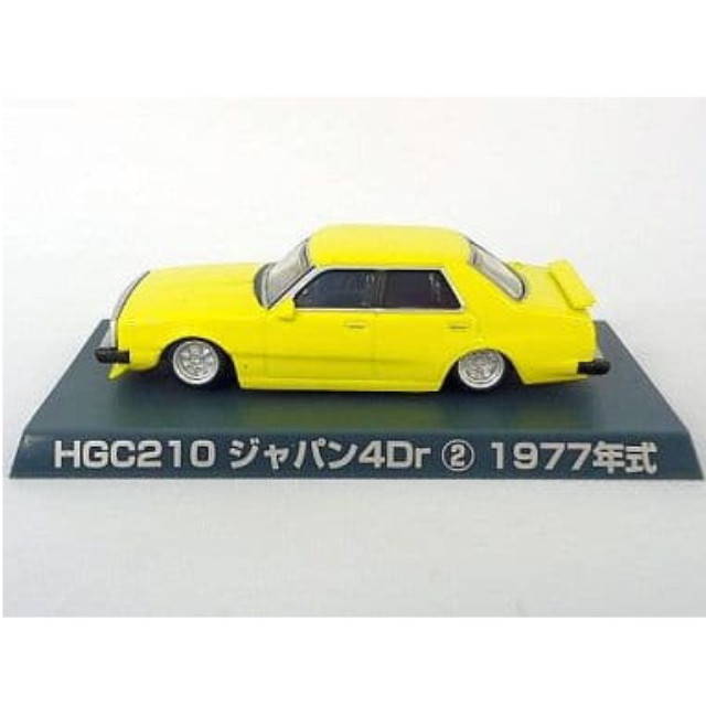 [MDL] (単品) 1/64 HGC210 ジャパン4Dr 1977年式(イエロー) 「グラチャンコレクション Part.2」 完成品 ミニカー アオシマ