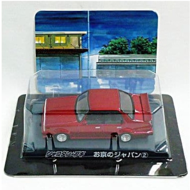 [MDL] (単品) お京のジャパン2 SPカラー シャコタン★ブギ ダイキャストミニカーコレクション Part2 完成品 ミニカー アオシマ