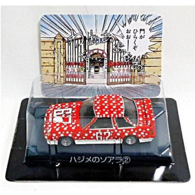 [MDL] (単品) ハジメのソアラ2 シャコタン★ブギ ミニカーコレクション Part1 完成品 ミニカー アオシマ