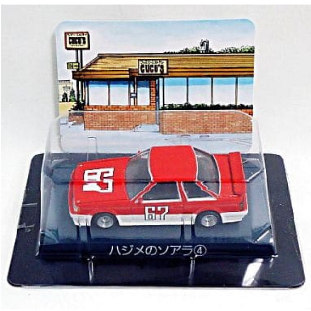 [MDL] (単品) ハジメのソアラ4 シャコタン★ブギ ミニカーコレクション Part1 完成品 ミニカー アオシマ