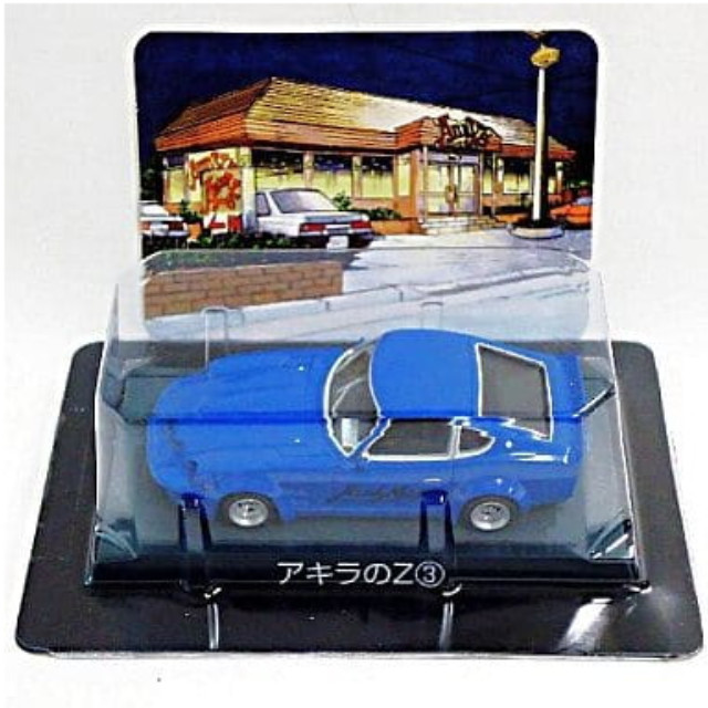 [MDL] (単品) アキラのZ3 シャコタン★ブギ ミニカーコレクション Part1 完成品 ミニカー アオシマ