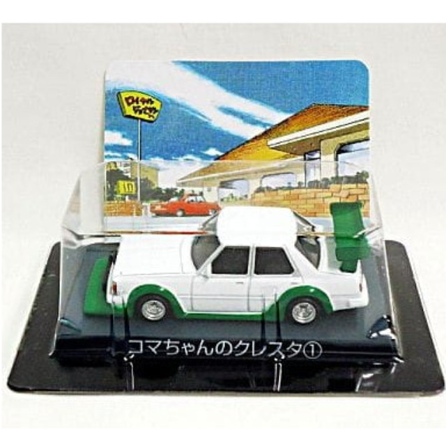[MDL] (単品) コマちゃんのクレスタ1 シャコタン★ブギ ミニカーコレクション Part1 完成品 ミニカー アオシマ