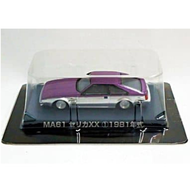 [MDL] (単品) MA61セリカXX1 グラチャンコレクション 第1弾 完成品 ミニカー アオシマ