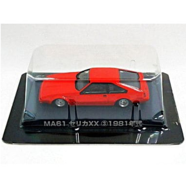 [MDL] (単品) MA61セリカXX3 グラチャンコレクション 第1弾 完成品 ミニカー アオシマ