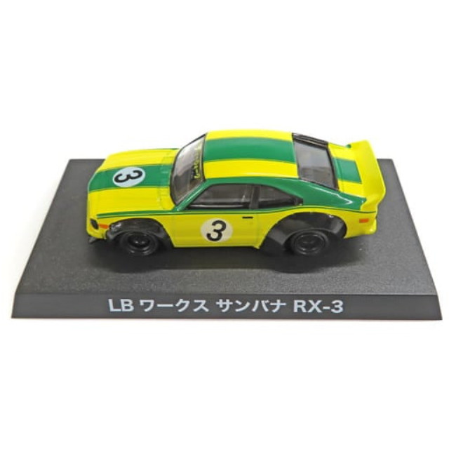 [MDL] 1/64 LBワークス サバンナ RX-3 #3(イエロー×グリーン) 「グラチャンコレクション 第10弾」 アオシマ通販限定 完成品 ミニカー アオシマ