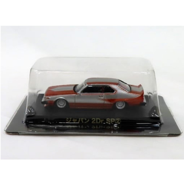 [MDL] (単品) 1/64 ジャパン2Dr SP2(シルバー×オレンジ) 限定カラー 「グラチャンコレクション 第14弾」 アオシマ通販限定 完成品 ミニカー(110386) アオシマ