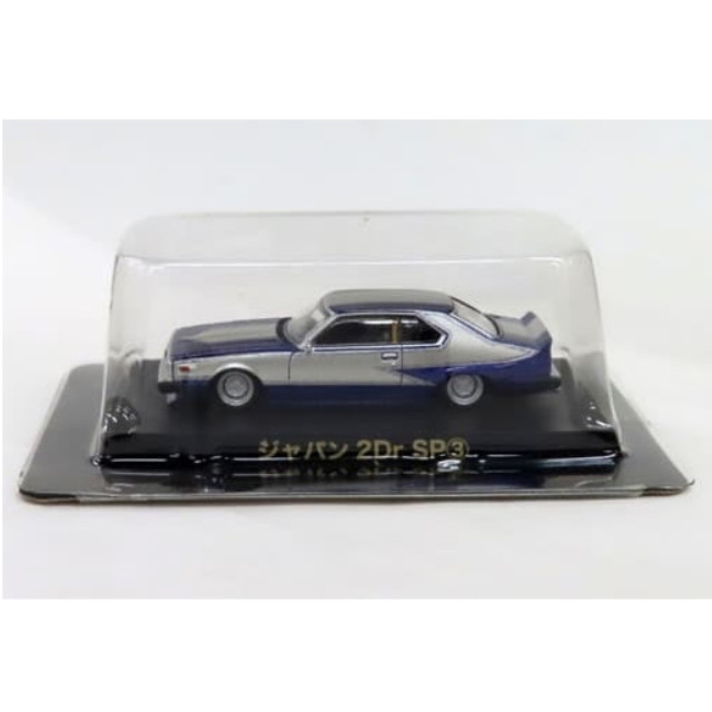 [MDL] (単品) 1/64 ジャパン2Dr SP3(シルバー×パープル) 限定カラー 「グラチャンコレクション 第14弾」 アオシマ通販限定 完成品 ミニカー(110386) アオシマ
