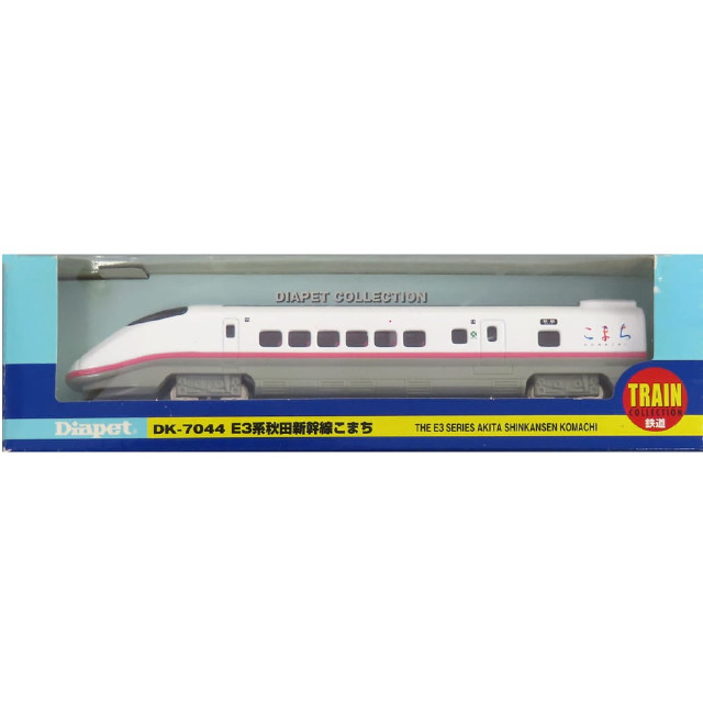 [MDL] E3系秋田新幹線こまち 「ダイヤペット 鉄道」  完成品 ミニカー(DK-7044) アガツマ