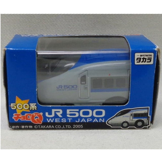 [MDL] チョロQ JR西日本 新幹線 500系 W5(グレー) 完成品 ミニカー タカラ