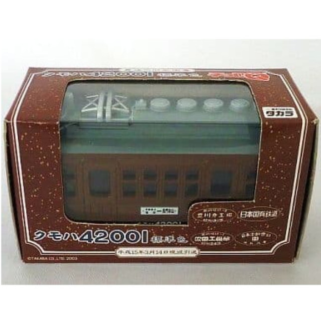 [MDL] チョロQ 最後の旧型国電 クモハ42001 標準色 完成品 ミニカー タカラ