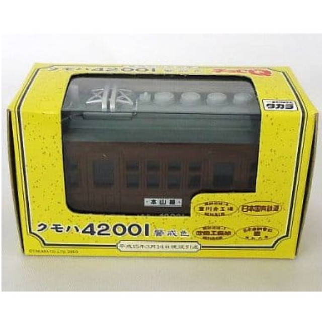 [MDL] チョロQ 最後の旧型国電 クモハ42001 警戒色 完成品 ミニカー タカラ