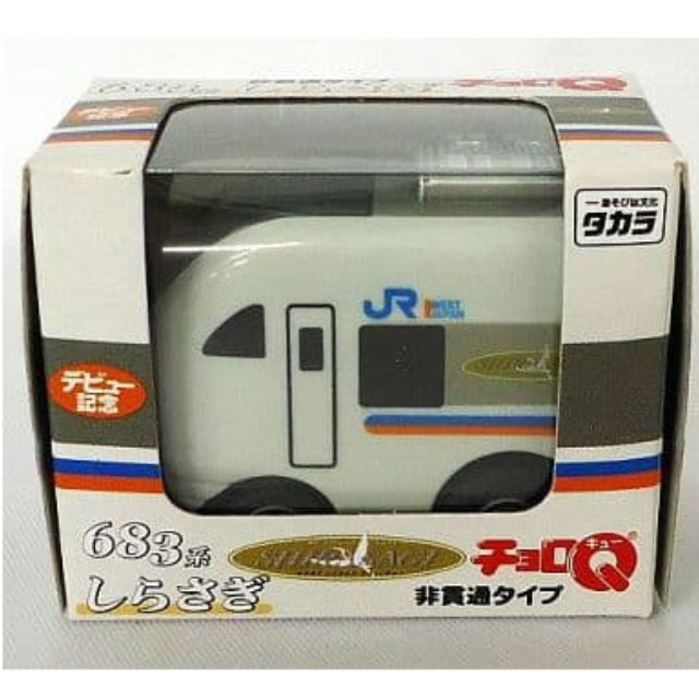 [MDL] チョロQ 683系 しらさぎ 非貫通タイプ デビュー記念 完成品 ミニカー タカラ