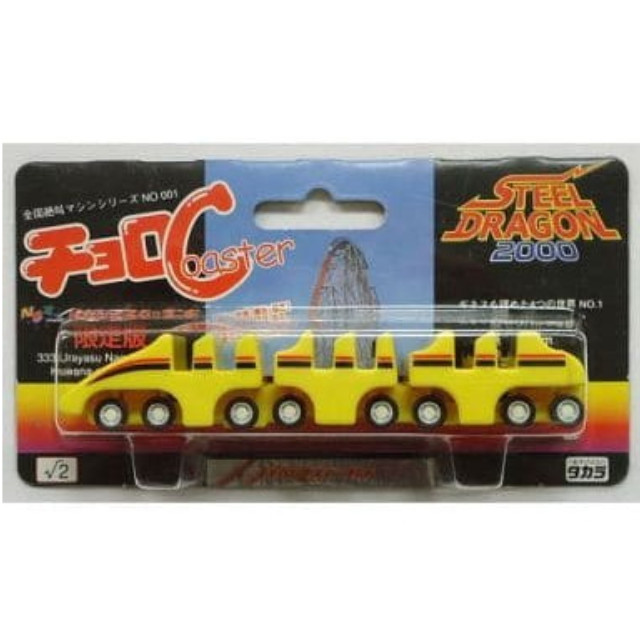 [MDL] (単品) チョロQ チョロCoaster スチールドラゴン2000(イエロー) ナガシマスパーランド限定版 完成品 ミニカー タカラ