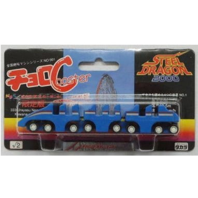 [MDL] (単品) チョロQ チョロCoaster スチールドラゴン2000(ブルー) ナガシマスパーランド限定版 完成品 ミニカー タカラ