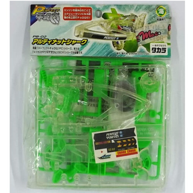[MDL] パーフェクトチョロQ PB-02 アルティメットシャーク 「スーパーカスタマブルシリーズ」 組み立てキット 完成品 ミニカー(3227108) タカラ