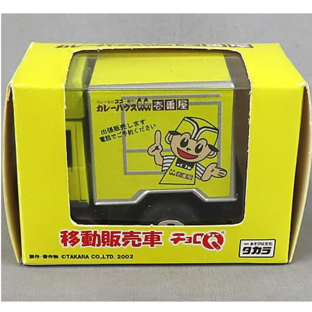 [MDL] チョロQ カレーハウスCoCo壱番屋 移動販売車(イエロー) 完成品 ミニカー タカラ